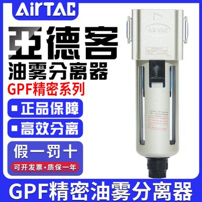 原装亚德客GPF系列油雾分离器GPF20008/GPF30010/GPF40015A/M/D