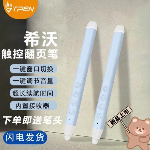 适用于希沃电子白板书写二合一翻页笔教师用多功能ppt遥控笔讲课
