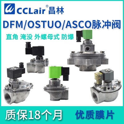 DFM-Z-Ye-20电磁25淹没式40S直角式OSTUO脉冲阀ASCO-Z-50S/62S/76