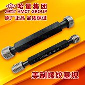 正宗哈量美制螺纹塞规5 通止规 28UN 32UN 27UNS