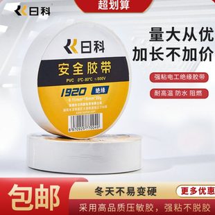 黑色电工胶布 10卷装 防水耐磨绝缘电胶布 包邮 日科1920电工胶带