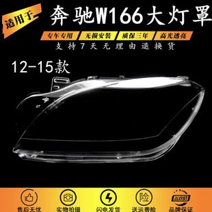 奔驰ML300 15款 ML350 ML400 灯壳 适用于奔驰W166大灯罩 ML450
