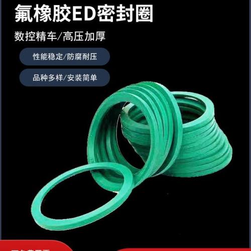 氟橡胶ED密封圈垫片组合密封垫圈管接头堵头ED耐高温定做M20*1.5