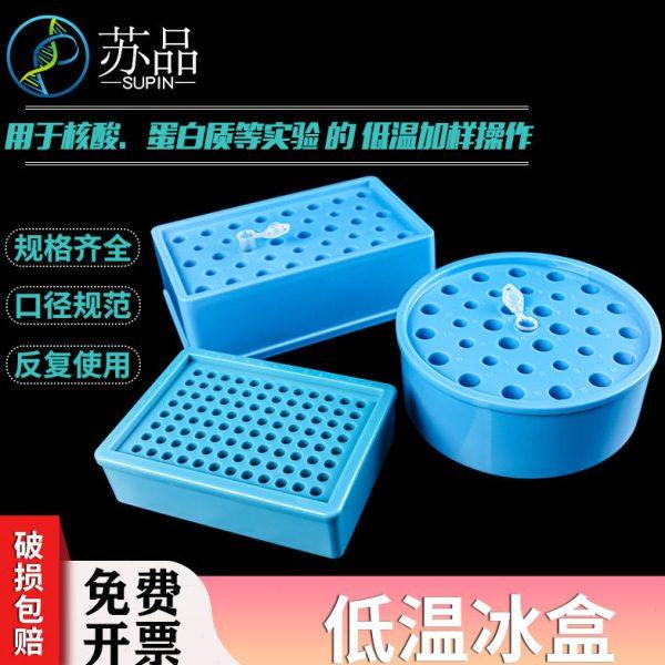 低温冰盒恒温盒圆形多用低温冰盒放96孔PCR 0.5 1.5 2ml 离心管,办公设备/耗材/相关服务,其它,淘宝优惠券,粉丝福利购,淘宝优惠卷