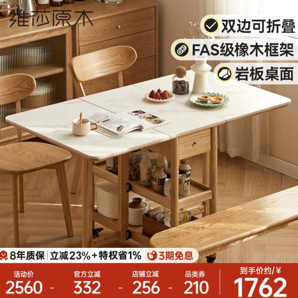维莎全实木折叠餐桌家用小户型可移动饭桌现代简约可伸缩岩板饭桌