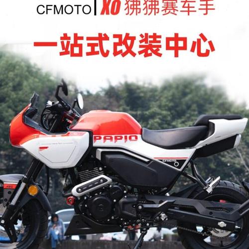 春风XO狒狒赛车手冒险家改装件机车改装保险杠护杠全包围配件适用