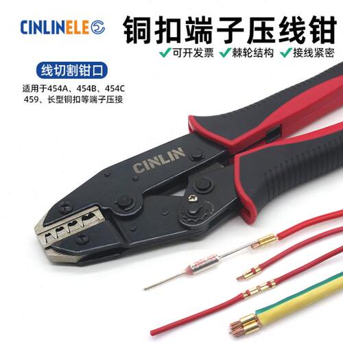 铜扣压线 缐钳汽车电线 缐并线 缐对接454A/454B/459铜扣压钳冷压