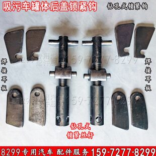 吸污车罐体后大盖门锁紧器锁紧螺丝杆手动扳把程力清洗吸污车配件