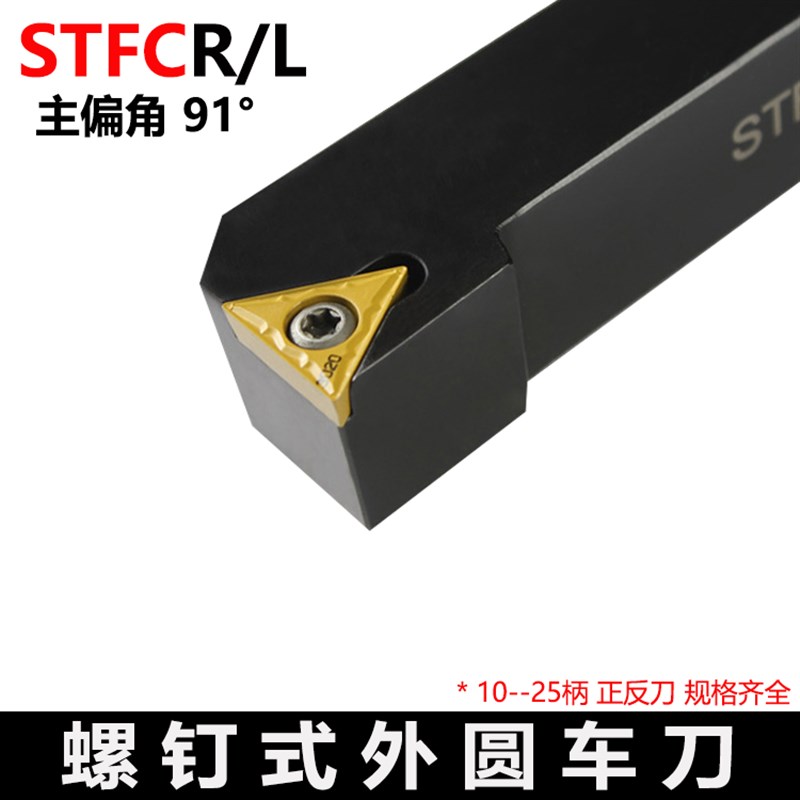 外圆数控刀杆91f度 STFCR/STFCL1010H09 1212H11 1616H11 1616H16