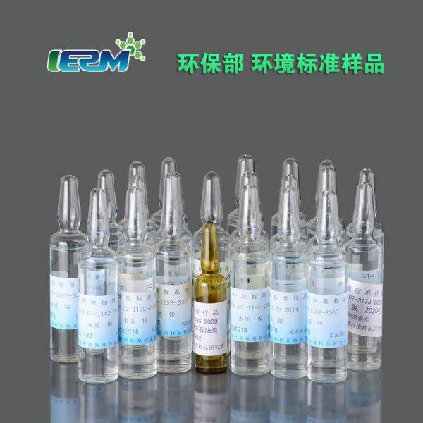 水质铜铁镍铅银锌锰总铬六价铬总有机碳标样考核样质控样盲样标液