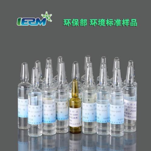 水质铜铁镍铅银锌锰总铬六价铬总有机碳标样考核样质控样盲样标液