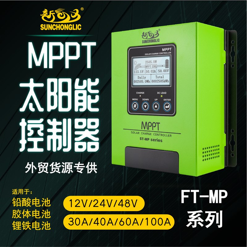 厂家直供30A40A60A100A电池板智能MPPT太R阳能光伏充电控制器