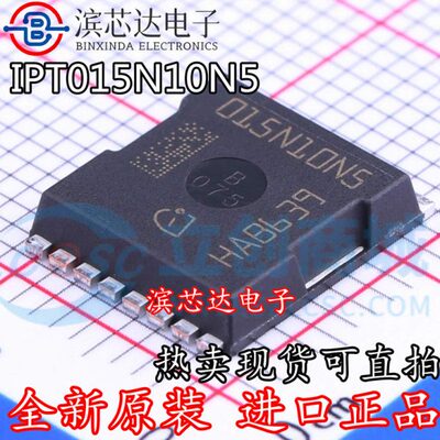 IPT015N10N5ATMA1 丝印015N10N5 全新原装PSOF-8 100V 300A芯片IC