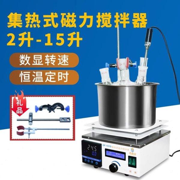 鼎鑫宜DF-101S集热式磁力搅拌器实验室 数显恒温水浴锅搅拌油浴锅,五金/工具,其他机械五金,淘宝优惠券,粉丝福利购,淘宝优惠卷