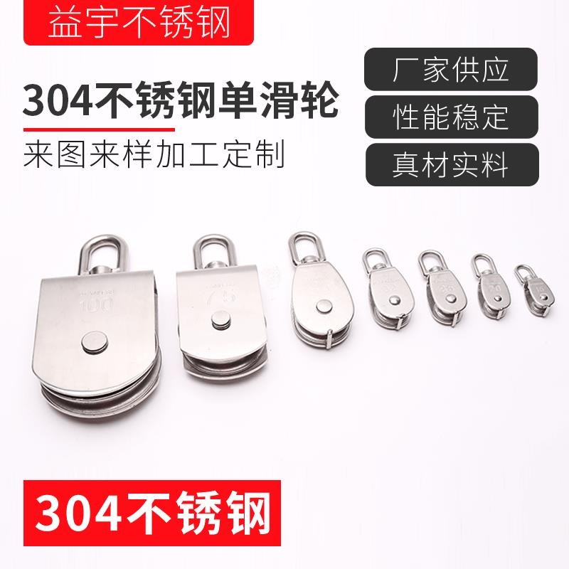 304不b锈钢滑轮 单滑轮双滑轮起重滑轮定滑轮牵引滑轮钢丝绳滑轮