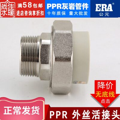 ERA公元 高品质灰色金属头工程家装热水配件 外丝活接 外牙单活接