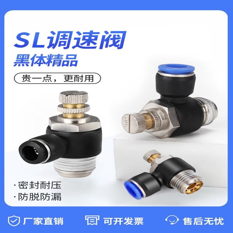 SL接头气管快速插节流阀01气动6可调02气缸调速阀 SL4螺纹. 8-M5