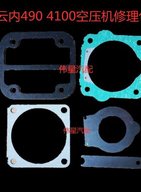 适用云内490YN27 YN33柴油发动机CLB空压机修理包打气泵垫H002