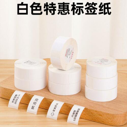 【10卷特惠装】精臣D11/D110/D101/H1不干胶热敏标签纸自粘标价贴
