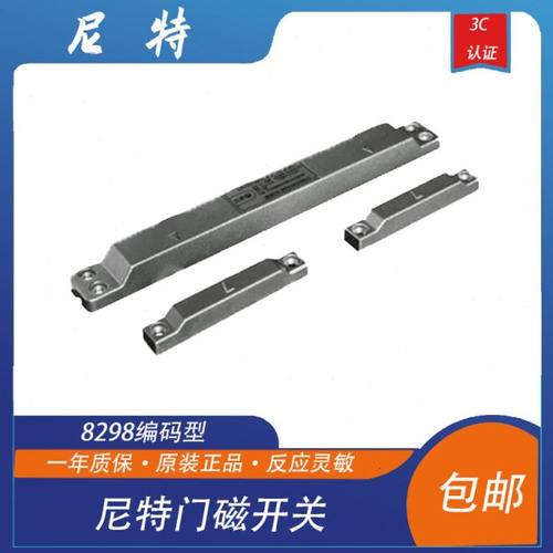 尼特门磁尼特8298编码型门磁尼特联动常开门电动闭门器门磁开关