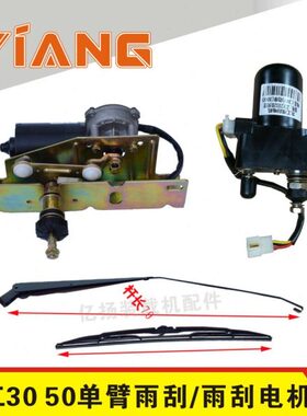 龙工855B装载机配件50C 850 855D铲车推土机雨刮器臂片杆雨刷电