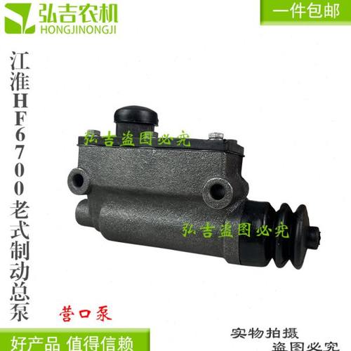 手扶拖拉机农用车叉车江淮HF6700B 老式 改装车制动总泵 刹车总泵