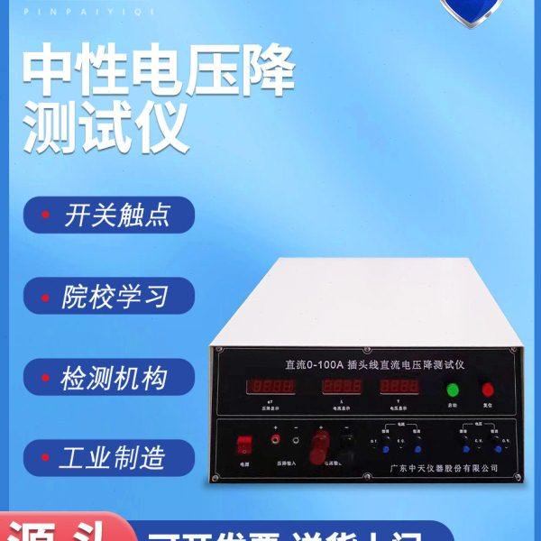 直流恒流电压降测量仪电压降测试仪端子接触压降测试仪插头线线束,机械设备,试验机,淘宝优惠券,粉丝福利购,淘宝优惠卷