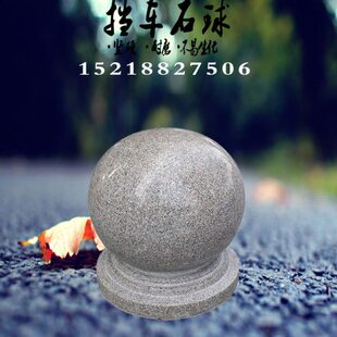 路障石墩子石柱圆球 挡车石球广场花岗岩石头球大理石球摆件石雕