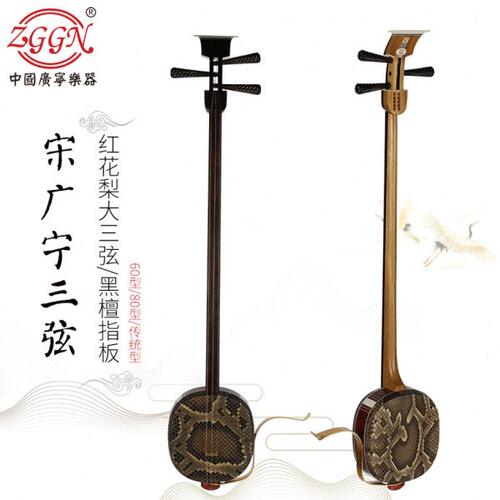 宋广宁三弦红花梨大三弦黑檀指板60/80/传统型专业演奏正品授权