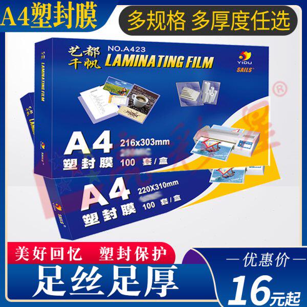 千帆A4过塑膜8C10C12.5C13C15C17.5C20C25C塑封膜过胶膜80MIC菜单