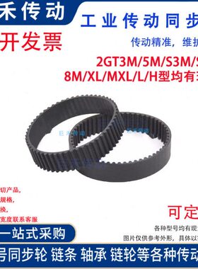 H型黑色橡胶同步皮带1105H/1120H/1130H/1135H/1140H 节距:12.7mm