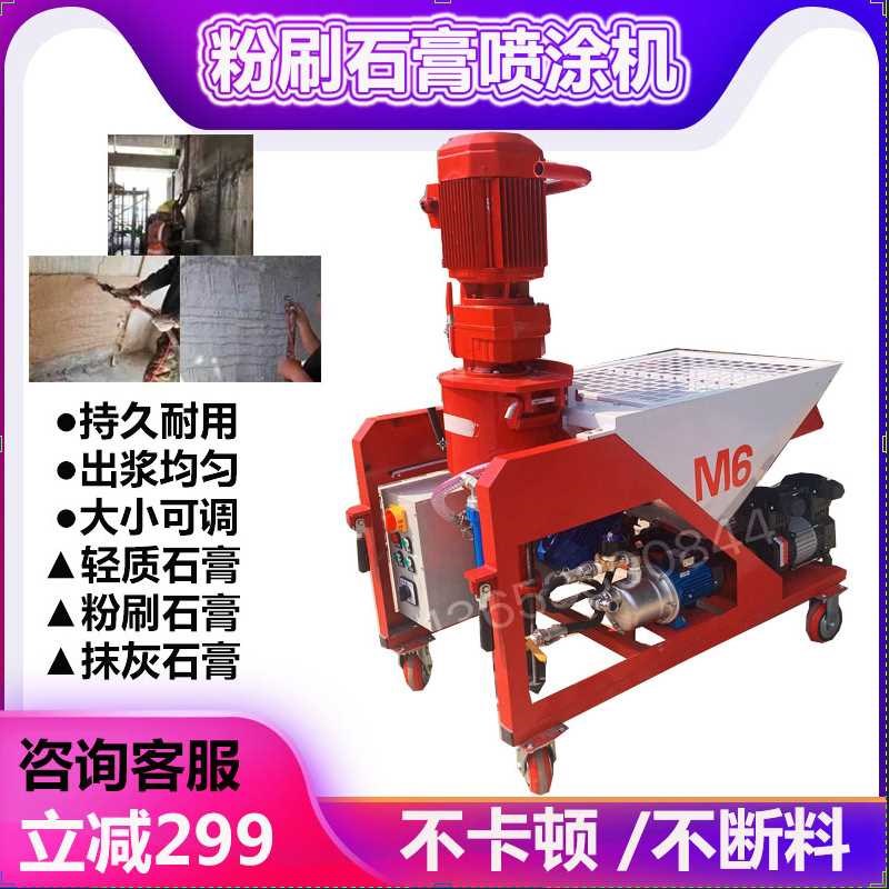 [折扣价】M6全自n动石膏喷涂机轻质干粉搅拌石膏抹墙机内外墙粉刷