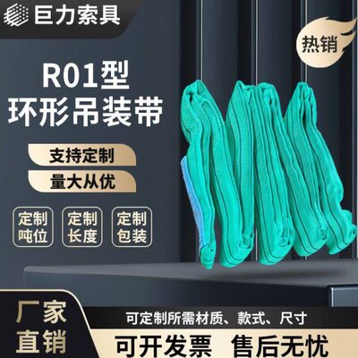 巨力索具R01环型工业起重吊装带1Ton-100吨大吨位环形吊带