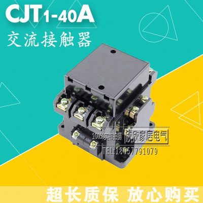 通用型CJT1-40A 交流接触器 电动机控制与保护 CDC10-40优质