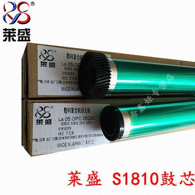 莱盛适用 施乐S1810 S2010 S2420 2220 S2011 2320 2520鼓芯 施乐