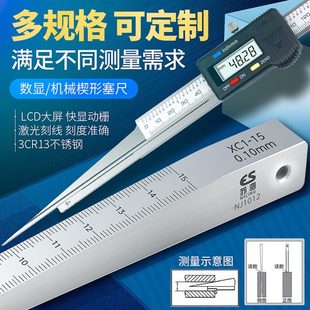 苏测数显楔形塞尺机械塞尺间隙规不锈钢塞尺游标塞尺缝隙检测斜面