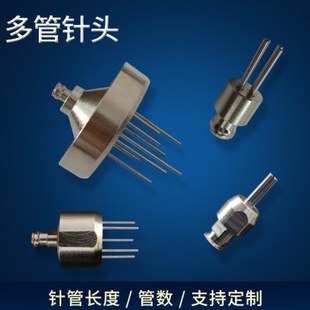 特殊针头 多管针头 点胶针头 胶阀配件 灌胶针头 可以定制规格