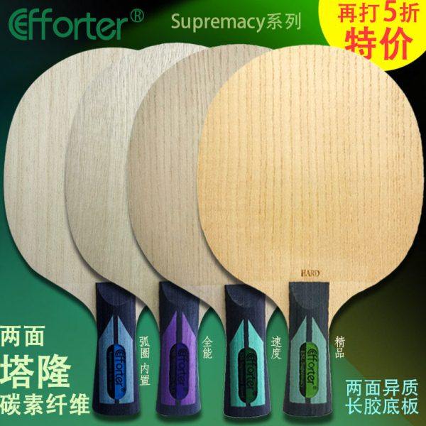 艾弗特至尊暴冲弧圈两面塔隆碳素纤维两面异质长胶专用乒乓球底板,运动/瑜伽/健身/球迷用品,乒乓底板,淘宝优惠券,粉丝福利购,淘宝优惠卷