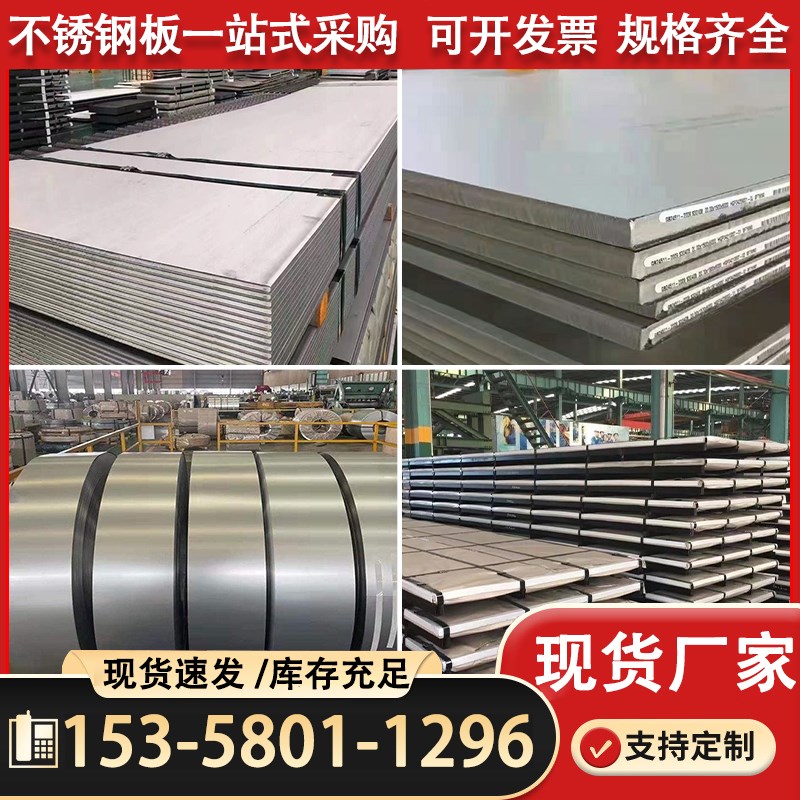 不锈钢板花纹板201/304/310s/316l/309S/2205/2507钢卷激光切割