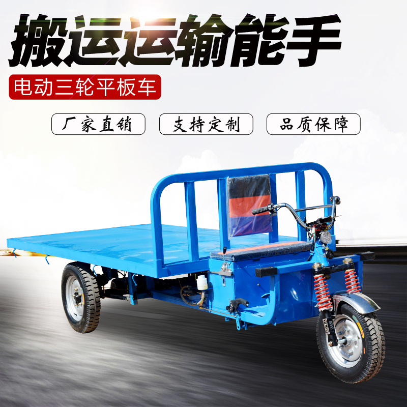 新款 电动三轮车五轮平板车厂区市场仓库工地专用车载重王货运农