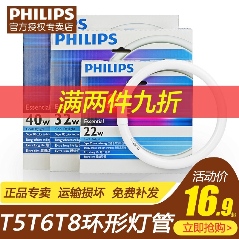 飞利浦环形灯管四针吸顶灯灯管环管三基色T5/T6圆形22W/32W/40WT8