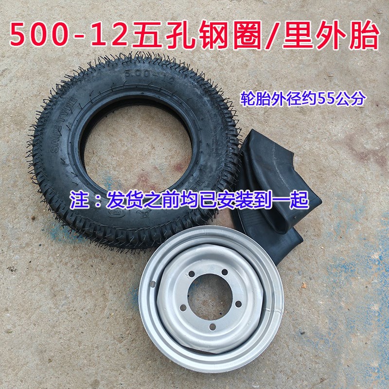 500-12轮胎里外带车圈 五孔钢圈一套 农用拖拉机前轮法兰车轮胎