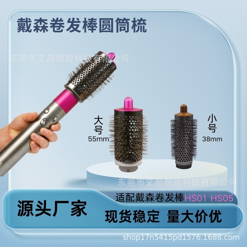 适用于戴森卷发器卷发棒理发器配件头卷风嘴头圆筒梳通用HS01HS05