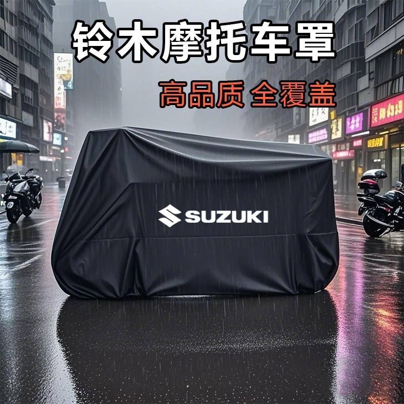 适用铃木UY125防雨罩TR300车罩GSX250DL防水AFR UHR150机车车罩