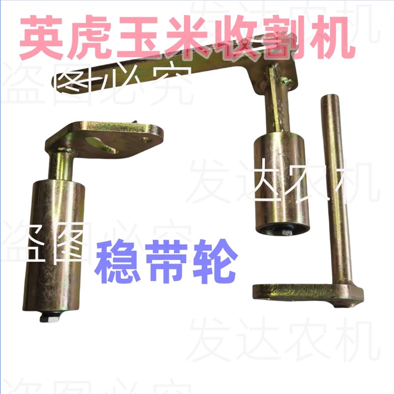 英虎玉米收割机压带轮稳带轮(菱形座)(直角座双长孔)四连带调整杆