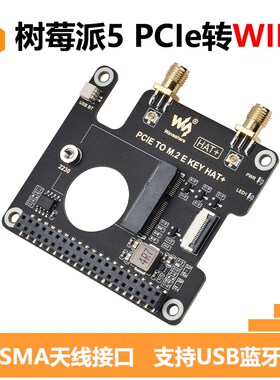 树莓派5 PCIe转M.2 E KEY NGFF转接板WIFI7 WIFI6无线网卡PI5