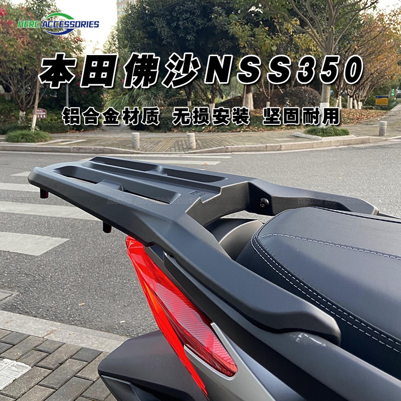 适用18-24款本田佛沙350铝合金尾箱架 FORZA350后货架 NSS350尾架