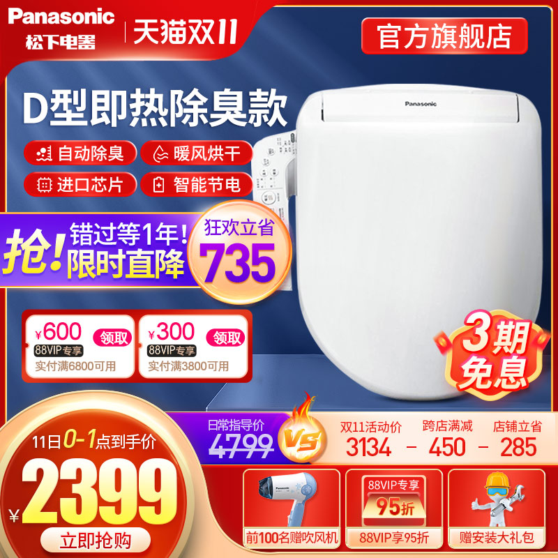 松下智能马桶盖即热式除臭全自动家用日本电动坐便盖板D型PK30D