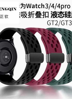 适用华为GT5表带watch4/3pro荣耀GT32柔软硅胶透气网洞防水磁吸扣