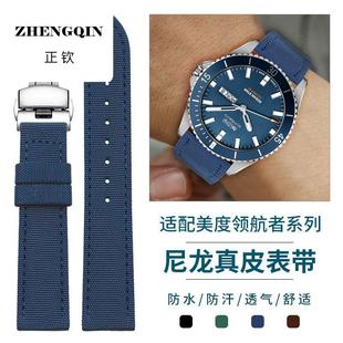尼龙手表带真皮适用男MIDO美度领航者舵手布鲁纳女贝伦赛丽指挥官